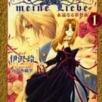   Meine Liebe - Eien Naru Traumerei <small>Story</small> 